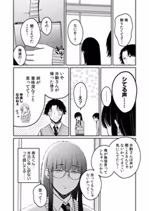Page 105 of Ushiro no Seki no Mukuchi na Kanojo ni Shudouken mo Chinko mo Nigirareta Hanashi - preview thumbnail