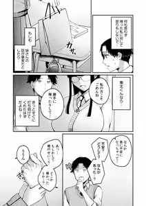 Page 106 of Ushiro no Seki no Mukuchi na Kanojo ni Shudouken mo Chinko mo Nigirareta Hanashi - preview thumbnail