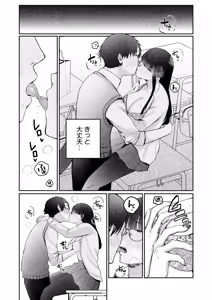 Page 108 of Ushiro no Seki no Mukuchi na Kanojo ni Shudouken mo Chinko mo Nigirareta Hanashi - preview thumbnail