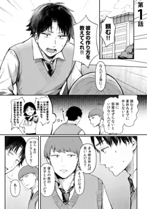 Page 3 of Ushiro no Seki no Mukuchi na Kanojo ni Shudouken mo Chinko mo Nigirareta Hanashi - preview thumbnail
