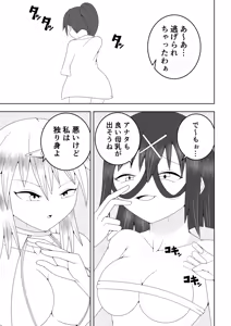 Page 16 of Futanari Sentai Futanarinjaa ~Ieroo vs Sakunyuu Kaijin~ - preview thumbnail