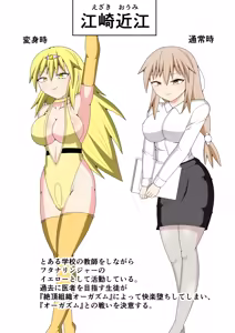 Page 2 of Futanari Sentai Futanarinjaa ~Ieroo vs Sakunyuu Kaijin~ - preview thumbnail