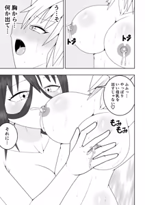 Page 38 of Futanari Sentai Futanarinjaa ~Ieroo vs Sakunyuu Kaijin~ - preview thumbnail