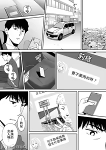 Page 70 of "Otto no Buka ni Ikasarechau..." Aragaezu Kanjite Shimau Furinzuma|「要被老公的下屬弄到高潮了…」無法抵抗快感襲來的外遇妻子 15-18 - preview thumbnail