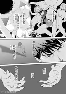Page 97 of "Otto no Buka ni Ikasarechau..." Aragaezu Kanjite Shimau Furinzuma|「要被老公的下屬弄到高潮了…」無法抵抗快感襲來的外遇妻子 15-18 - preview thumbnail
