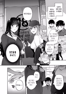 Page 23 of Uraaka Joshi wa Oonahokoki ga Shitai! ~Nanpa shita Doutei Danshi o Onaho de Tappuri Kawaigaru Manga~ | 뒷계정 여자는 오나홀 대딸을 하고 싶어! ~헌팅한 동정남을 오나홀로 듬뿍 귀여워해 주는 만화~ - preview thumbnail