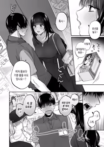 Page 27 of Uraaka Joshi wa Oonahokoki ga Shitai! ~Nanpa shita Doutei Danshi o Onaho de Tappuri Kawaigaru Manga~ | 뒷계정 여자는 오나홀 대딸을 하고 싶어! ~헌팅한 동정남을 오나홀로 듬뿍 귀여워해 주는 만화~ - preview thumbnail