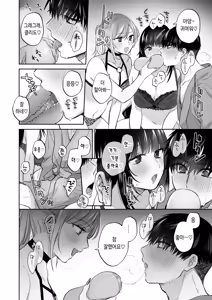Page 35 of Uraaka Joshi wa Oonahokoki ga Shitai! ~Nanpa shita Doutei Danshi o Onaho de Tappuri Kawaigaru Manga~ | 뒷계정 여자는 오나홀 대딸을 하고 싶어! ~헌팅한 동정남을 오나홀로 듬뿍 귀여워해 주는 만화~ - preview thumbnail