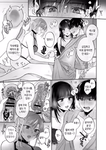 Page 38 of Uraaka Joshi wa Oonahokoki ga Shitai! ~Nanpa shita Doutei Danshi o Onaho de Tappuri Kawaigaru Manga~ | 뒷계정 여자는 오나홀 대딸을 하고 싶어! ~헌팅한 동정남을 오나홀로 듬뿍 귀여워해 주는 만화~ - preview thumbnail