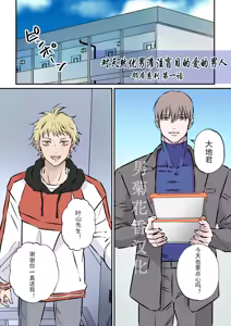 【星谷京】天然優男に盲目的な愛を注ぐ男｜对天然优男灌注盲目的爱的男人【男男菊花香汉化】【chinese】 — hentai manga cover on Fhentai
