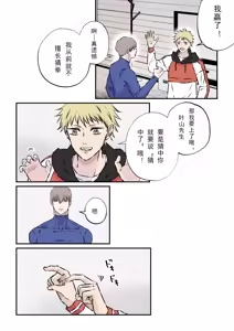 Page 13 of 【星谷京】天然優男に盲目的な愛を注ぐ男｜对天然优男灌注盲目的爱的男人【男男菊花香汉化】【chinese】 - preview thumbnail
