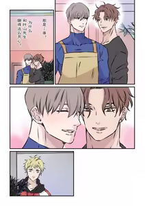 Page 5 of 【星谷京】天然優男に盲目的な愛を注ぐ男｜对天然优男灌注盲目的爱的男人【男男菊花香汉化】【chinese】 - preview thumbnail