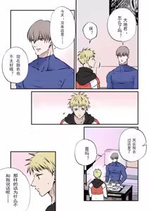 Page 8 of 【星谷京】天然優男に盲目的な愛を注ぐ男｜对天然优男灌注盲目的爱的男人【男男菊花香汉化】【chinese】 - preview thumbnail