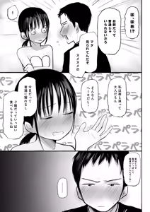 Page 43 of Watashi no Koto o Otoko da to Omotteru Wakarazuya no Osananajimi ni Dou ni ka shite Ishiki shite Morau to Ganbaru Onnanoko no Hanashi - preview thumbnail