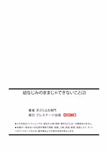 Page 30 of Osananajimi no Mama ja Dekinai Koto 2 - preview thumbnail