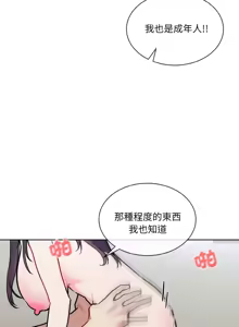 Page 251 of 撕开冰山女神的面具/I Want You!1-20 - preview thumbnail