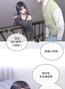 Page 33 of 撕开冰山女神的面具/I Want You!1-20 - preview thumbnail