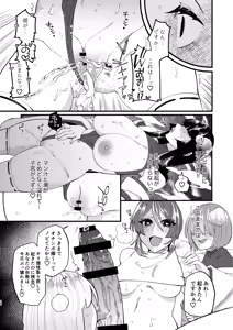 Page 77 of Shuukyou Kaimetsu! Futanari Musume - preview thumbnail