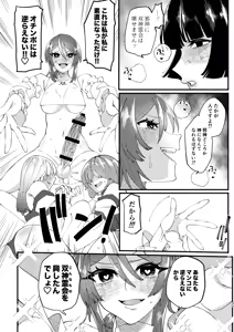 Page 78 of Shuukyou Kaimetsu! Futanari Musume - preview thumbnail