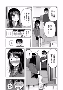 Page 5 of Osananajimi no Mama ja Dekinai Koto 3 - preview thumbnail
