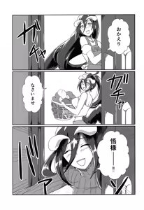 Page 2 of Tarinai! Albedo-san - preview thumbnail