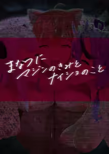 Page 30 of Ma Natsu ni majin no Kimi to naisho no koto - preview thumbnail