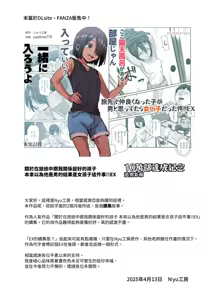 Page 10 of Tabisaki de Nakayoku Natta Ko ga Otoko to Omottetara Onnanoko datta Ken!! EX 2 Kagetsu Go - preview thumbnail