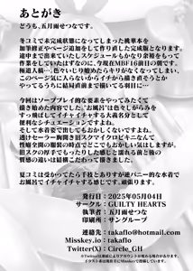 Page 25 of Momoka to Koibito ni Nareru Ofuro. - preview thumbnail