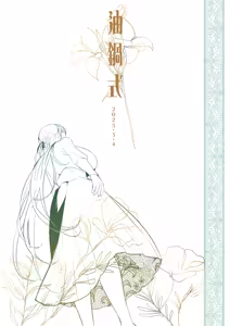 Page 64 of Hijiri Futanari Jogakuin no Imposter - preview thumbnail