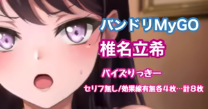 バンドリMyGO!!!!! 椎名立希 パイズリ — hentai manga cover on Fhentai