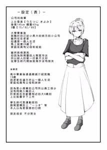 Page 3 of Ketsuge Haeteru Kaisha no Senpai to Tsukiau Hanashi - preview thumbnail