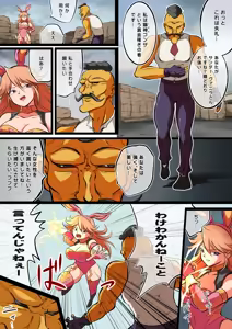 Page 5 of Fight! Thunder Vanilla - preview thumbnail