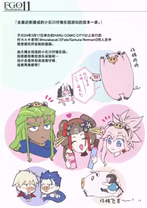 Page 13 of 【月美汉化组】FGO Illustrations11 - preview thumbnail