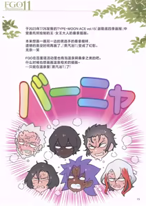 Page 15 of 【月美汉化组】FGO Illustrations11 - preview thumbnail