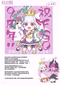Page 17 of 【月美汉化组】FGO Illustrations11 - preview thumbnail