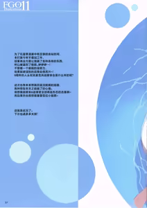 Page 37 of 【月美汉化组】FGO Illustrations11 - preview thumbnail