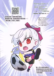 Page 38 of 【月美汉化组】FGO Illustrations11 - preview thumbnail