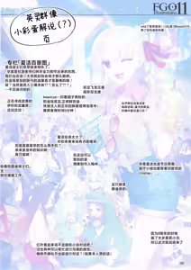 Page 6 of 【月美汉化组】FGO Illustrations11 - preview thumbnail