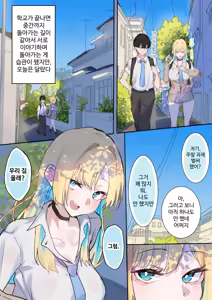 Page 7 of Muboubi Marudashi! Otaku ni Yasashii Gal ga Yarasete Kureru Hanashi | 무방비해서 다 보여! 오타쿠에게 상냥한 갸루가 섹스해 주는 이야기 - preview thumbnail