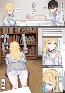 Page 10 of Muboubi Marudashi! Otaku ni Yasashii Gal ga Yarasete Kureru Hanashi | 무방비해서 다 보여! 오타쿠에게 상냥한 갸루가 섹스해 주는 이야기 - preview thumbnail
