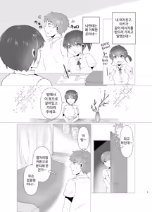Page 3 of Tokubetsu NTR Massage Shohou side Kare | 특별 NTR 마사지 처방 side 남자 친구 - preview thumbnail