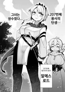 Page 6 of 207-banme no Yuusha to Succubus Shoukan | 207번째 용사와 서큐버스 창관 - preview thumbnail