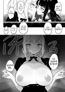 Page 9 of Futanari Akuyaku Reijou ni Tensei shita no de Otomege no Heroine o Kouryaku Shimasu | 후타나리 악역영애로 전생했으니 여성향 게임의 히로인을 공략합니다 - preview thumbnail