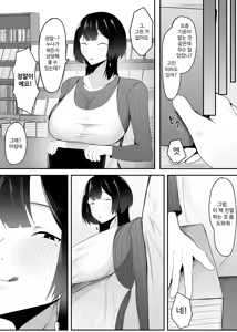 Page 9 of Kyonyuu Tenchou no Itazura | 거유 점장님의 장난 - preview thumbnail