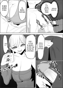 Page 11 of Anti-kun tte Chikubi Yowain da | 안티 군은 젖꼭지가 약하구나 - preview thumbnail