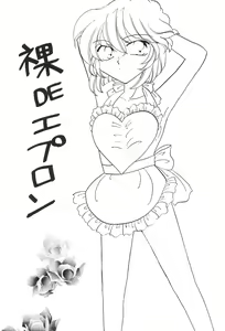 Page 2 of Hadaka de Apron - preview thumbnail