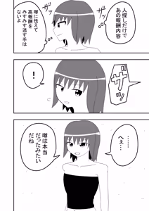 Page 8 of Tsurupeta Futanari Musume Aruto no Junan - preview thumbnail