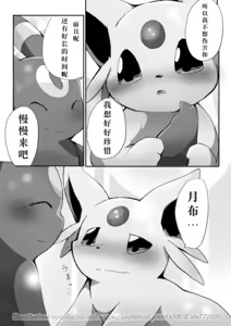 Page 28 of 「Blaffie!」+bonus - preview thumbnail