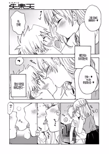 Page 4 of Medetai Mainichi! | 사랑하고 싶은 매일! - preview thumbnail