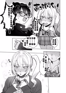 Page 14 of Ryou Kataoomoi ga Minoranai Gal-san wa Iramura Chikunii ga Tomaranai！ - preview thumbnail